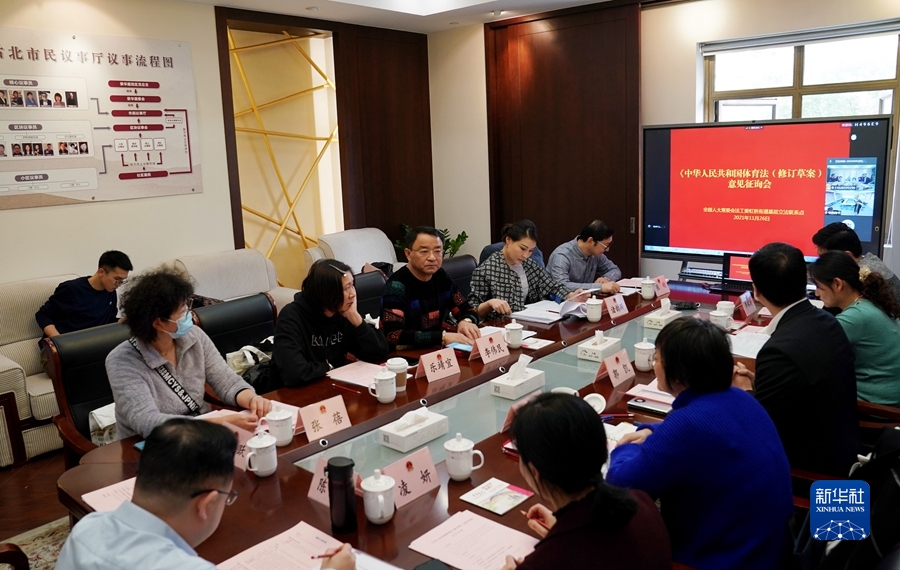 上海长宁区虹桥街道基层立法联系点召开《中华人民共和国体育法（修订草案）》意见征询座谈会（2021年11月26日摄）。新华社记者 刘颖 摄