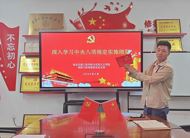 纲要与原理教研室党支部召开深入贯彻中央八项规定精神学习教育总结大会