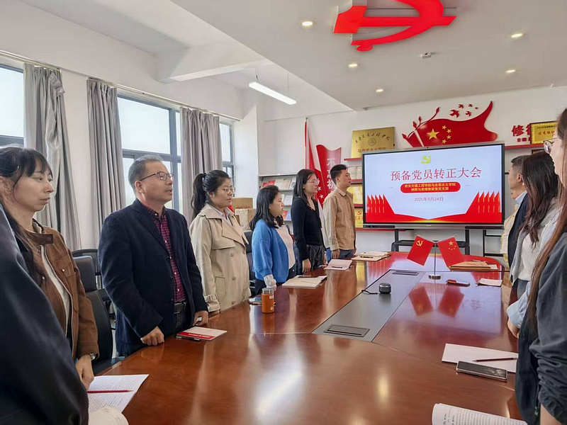 伟德国际VICTOR1946纲要与原理教研室党支部召开预备党员转正大会