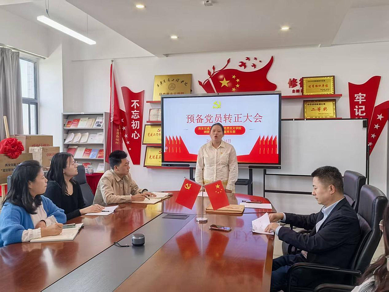 伟德国际VICTOR1946纲要与原理教研室党支部召开预备党员转正大会