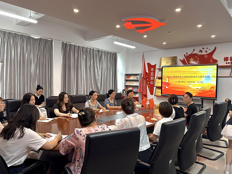 基础与概论教研室党支部召开关于集中整治“违规吃喝”主题党日活动