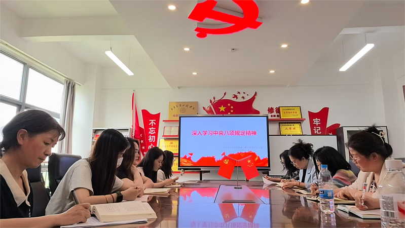 基础与概论教研室党支部开展深入贯彻中央八项规定精神学习教育主题党日活动