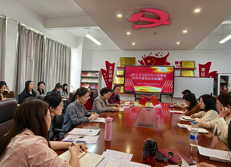 基础与概论教研室党支部开展学习《习近平关于加强党的作风建设论述摘编》主题党日活动，学校党委书记李萍出席