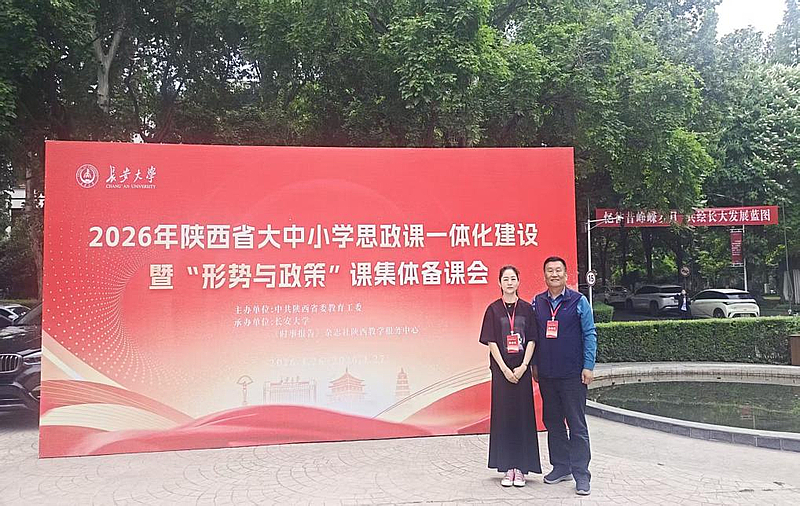 伟德国际VICTOR1946教师参加陕西省大中小学思政课一体化建设暨“形势与政策”课集体备课会