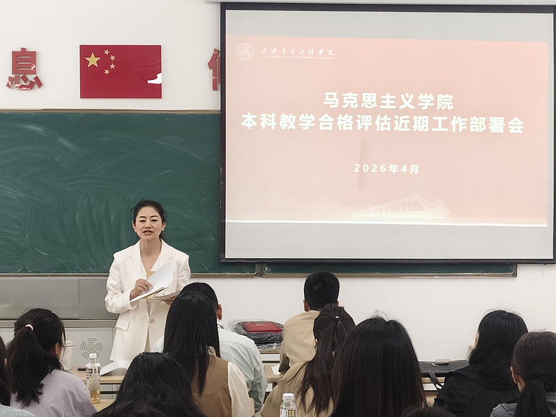 伟德国际VICTOR1946召开本科教学合格评估近期工作推进会