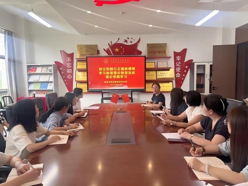 基础与概论教研室党支部开展树立和践行正确政绩观学习教育警示教育活动理论专题学习